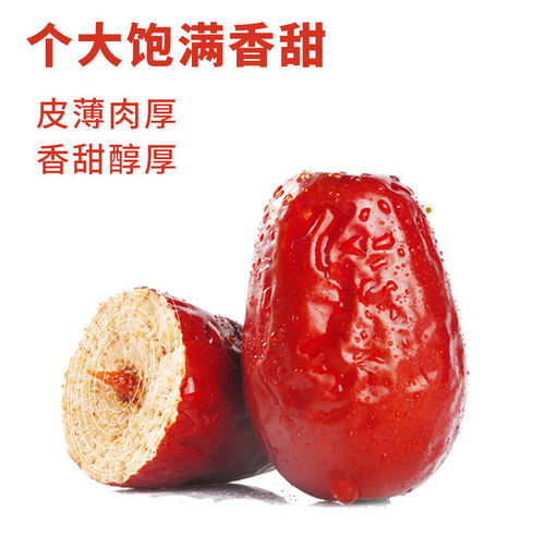 红枣新疆特产批发皮薄肉厚精选六星骏枣一级特级大红枣